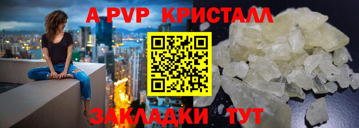 A PVP Соль  А ПВП Соль  Таганрог  купить  сайты  Вход с VPN 