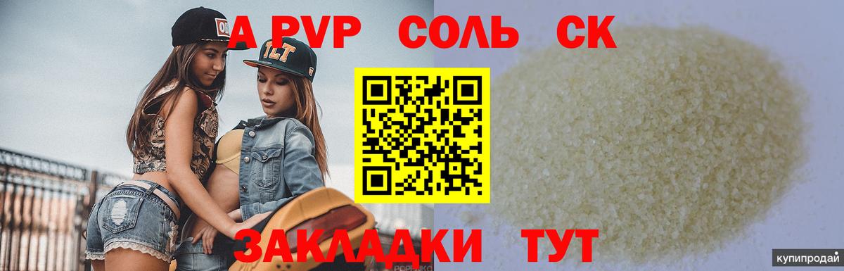 Alfa_PVP кристаллы Таганрог