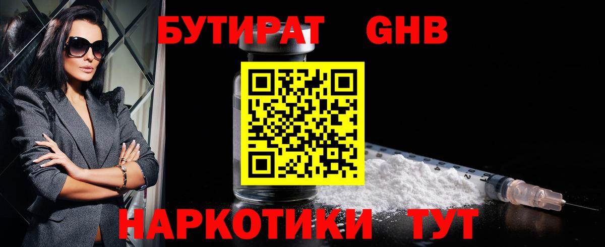 Бутират 99% Таганрог