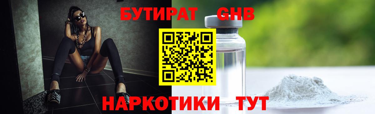 Бутират BDO 33%  Вход с VPN  Таганрог 