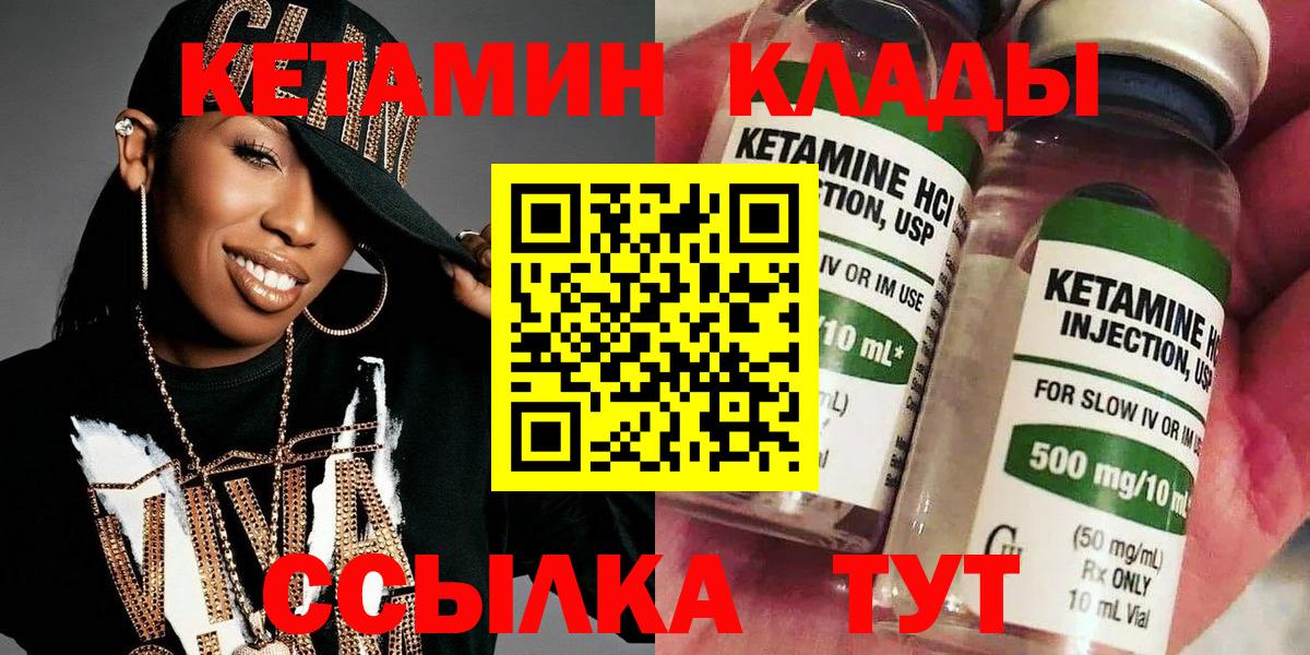 КЕТАМИН VHQ  Вход с VPN  Таганрог 