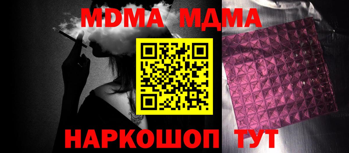 МДМА Molly  Вход с VPN  МДМА Molly  Таганрог 