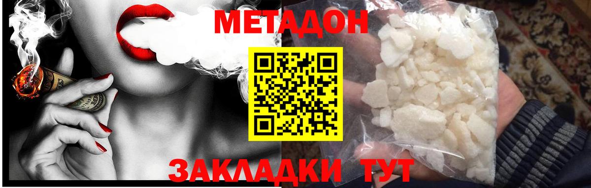 Метадон мёд Таганрог